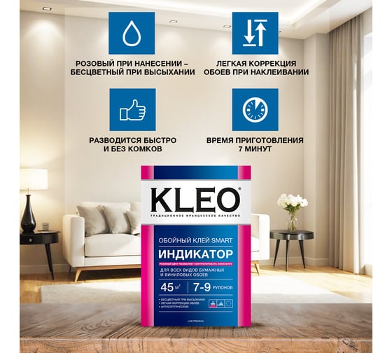 Обойный клей для бумажных и виниловых обоев KLEO сыпучий 7-9 040 INDICATOR