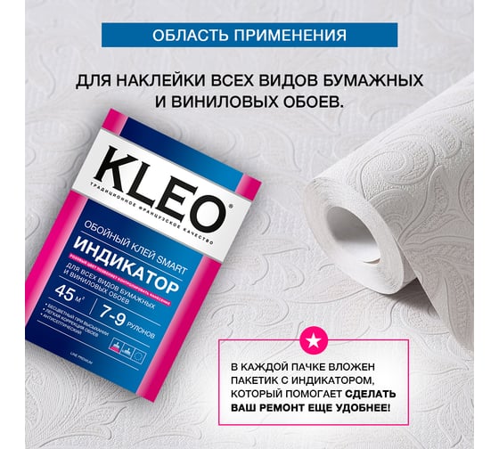 Обойный клей для бумажных и виниловых обоев KLEO сыпучий 7-9 040 INDICATOR