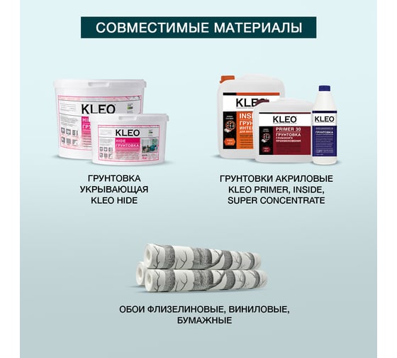 Универсальный обойный клей KLEO сыпучий 075 TOTAL 70