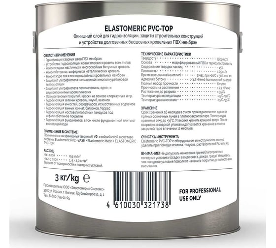 Жидкая пвх-мембрана Elastomeric pvc-top Systems финиш 3 кг, белая 201002