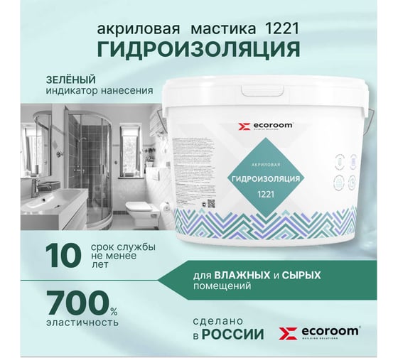 Акриловая гидроизоляция ECOROOM 1221, 14 кг 442-1-14