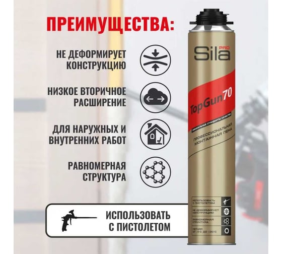 Профессиональная монтажная пена Sila Pro TopGun 70 880 мл A1453Z