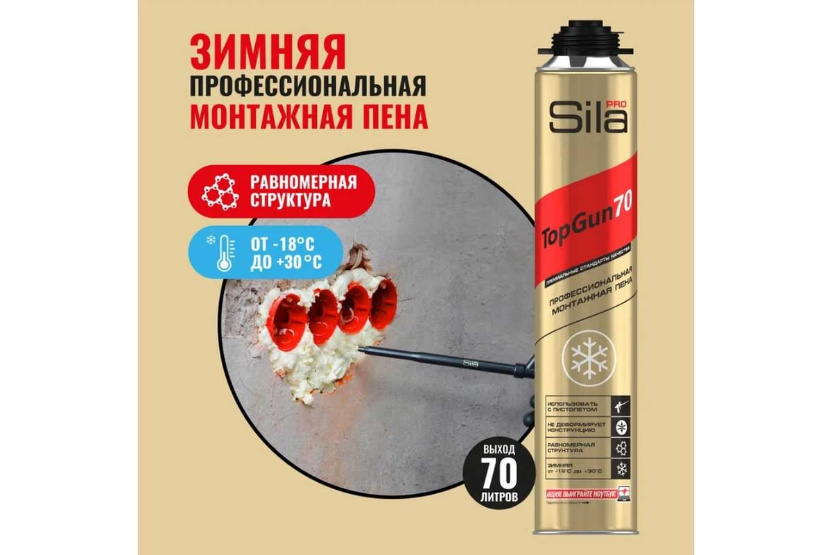 Профессиональная монтажная пена Sila Pro TopGun 70 winter 880 мл A1478Z ...