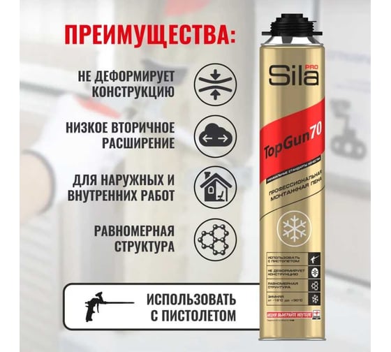 Профессиональная монтажная пена Sila Pro TopGun 70 winter 880 мл A1478Z