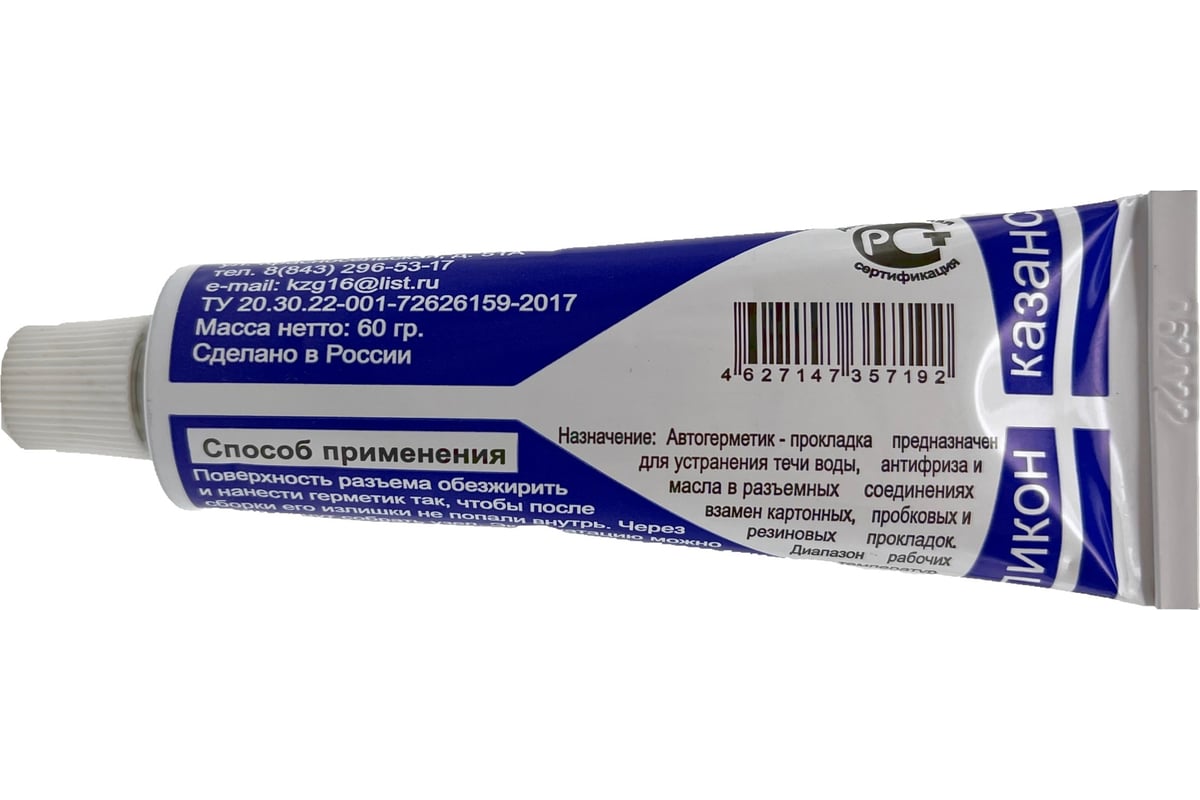 Автогерметик - прокладка Казанский силикон 60 г 7012019W60 - выгодная цена,  отзывы, характеристики, фото - купить в Москве и РФ