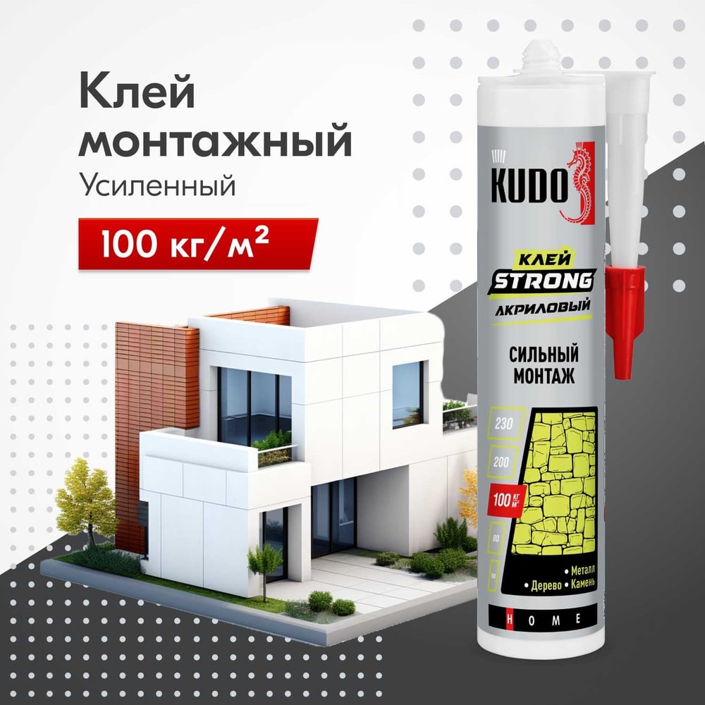 Клей KUDO Home strong для сильного монтажа, на акриловой основе, белый, 280  мл KBK-341 - выгодная цена, отзывы, характеристики, фото - купить в Москве  и РФ