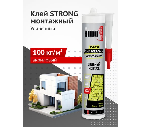 Клей KUDO Home strong для сильного монтажа, на акриловой основе, белый, 280 мл KBK-341