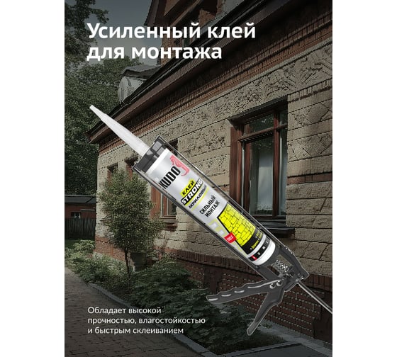 Клей KUDO Home strong для сильного монтажа, на акриловой основе, белый, 280 мл KBK-341