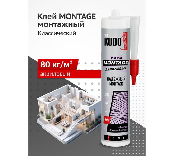 Клей KUDO Home мontage для надежного монтажа, на акриловой основе, белый, 280 мл KBK-321