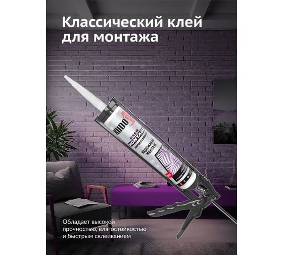 Клей KUDO Home мontage для надежного монтажа, на акриловой основе, белый, 280 мл KBK-321