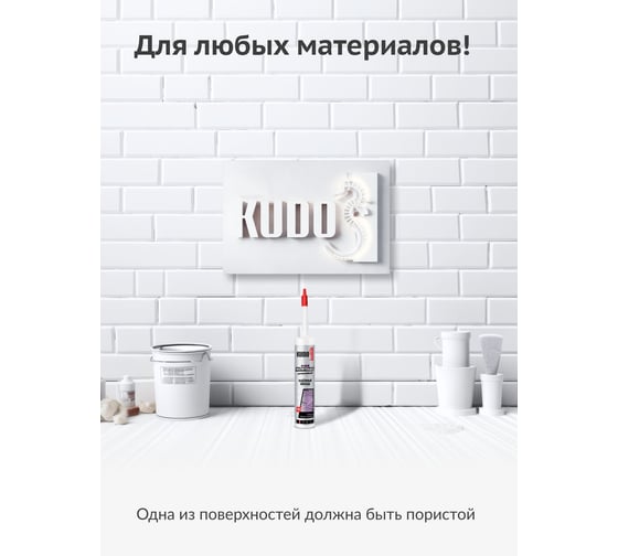 Клей KUDO Home мontage для надежного монтажа, на акриловой основе, белый, 280 мл KBK-321