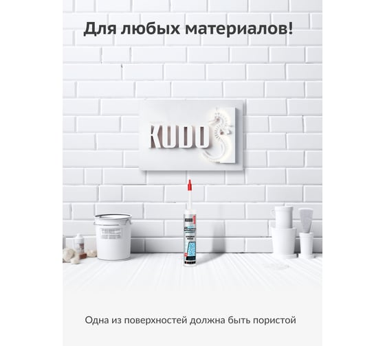 Клей KUDO Home invisible мontage для невидимого монтажа, на акриловой основе, прозрачный, 280 мл KBK-320