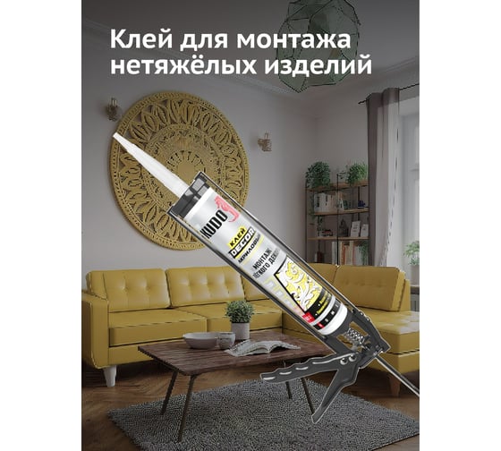 Клей KUDO Home décor для монтажа легкого декора, на акриловой основе, белый, 280 мл KBK-311