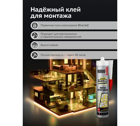 Клей KUDO Home décor для монтажа легкого декора, на акриловой основе, белый, 280 мл KBK-311