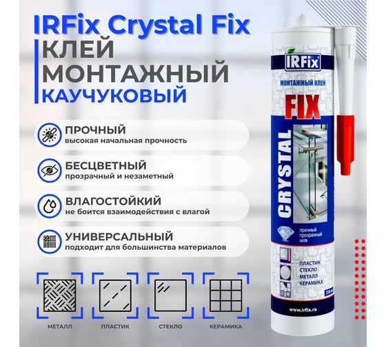 Монтажный прозрачный каучуковый клей IRFIX CRYSTAL FIX 310 мл 20008