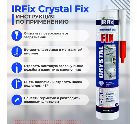 Монтажный прозрачный каучуковый клей IRFIX CRYSTAL FIX 310 мл 20008