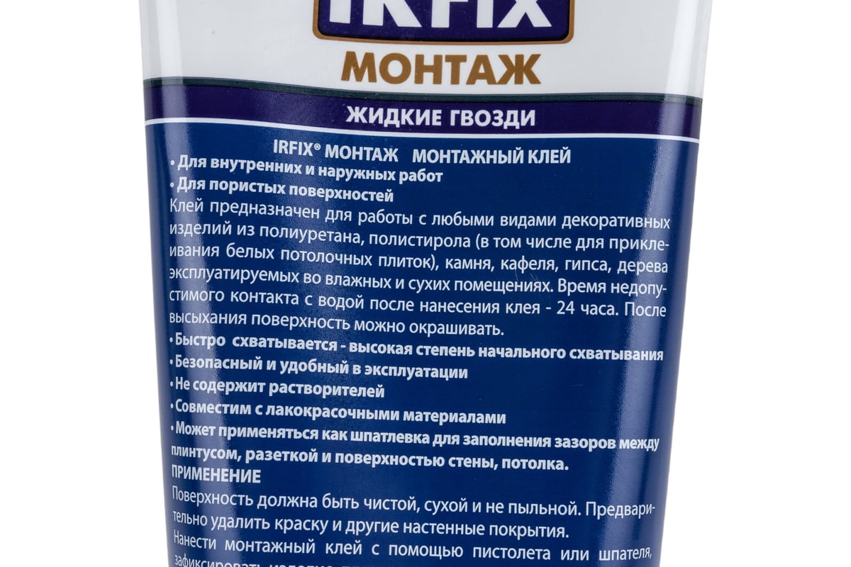 Универсальный водный клей IRFIX МОНТАЖ белый 250 мл, хранение до -20С 20007