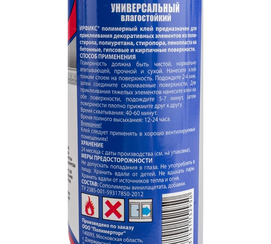 Универсальный влагостойкий прозрачный клей IRFIX 0,25 л 20035