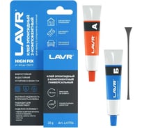 Эпоксидный клей LAVR 2-компонентный high fix, 20 г Ln1754