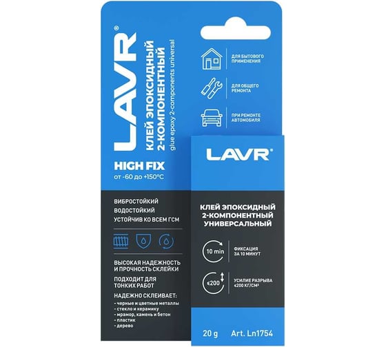 Эпоксидный клей LAVR 2-компонентный high fix, 20 г Ln1754