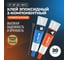 Эпоксидный клей LAVR 2-компонентный high fix, 20 г Ln1754 2