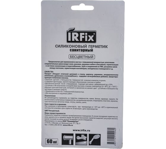 Силиконовый санитарный герметик IRFIX бесцветный 60 мл 20065