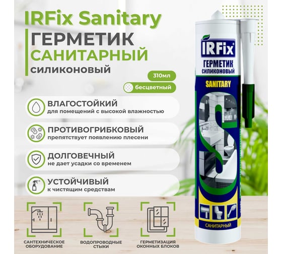 Герметик силиконовый санитарный IRFIX Sanitary бесцветный 310мл 20005