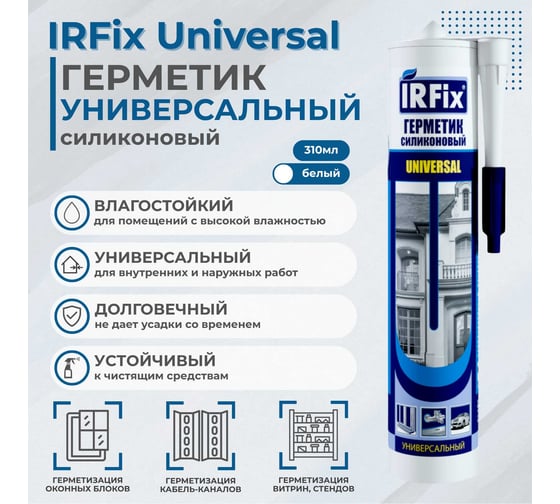 Герметик силиконовый универсальный IRFIX Universal белый 310мл 20002