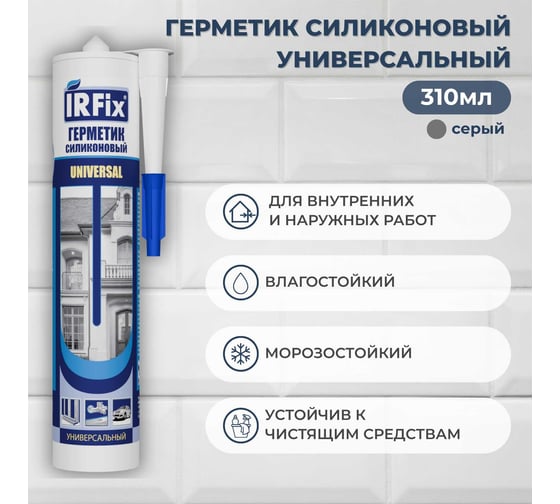 Герметик силиконовый универсальный IRFIX Universal серый 310мл 20032