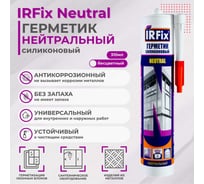 Силиконовый нейтральный герметик IRFIX Neutral бесцветный 310 мл 20018