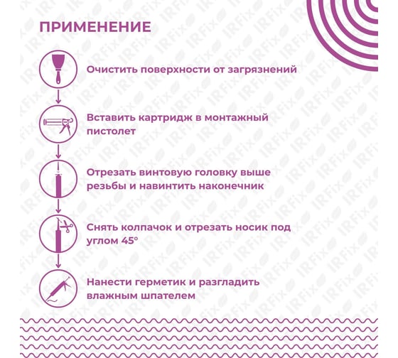 Силиконовый нейтральный герметик IRFIX Neutral бесцветный 310 мл 20018
