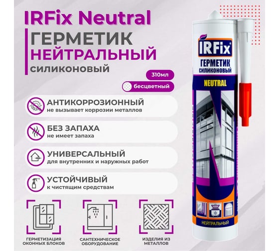 Силиконовый нейтральный герметик IRFIX Neutral бесцветный 310 мл 20018