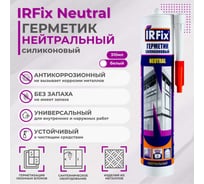 Герметик силиконовый нейтральный IRFIX Neutral белый 310мл 20017