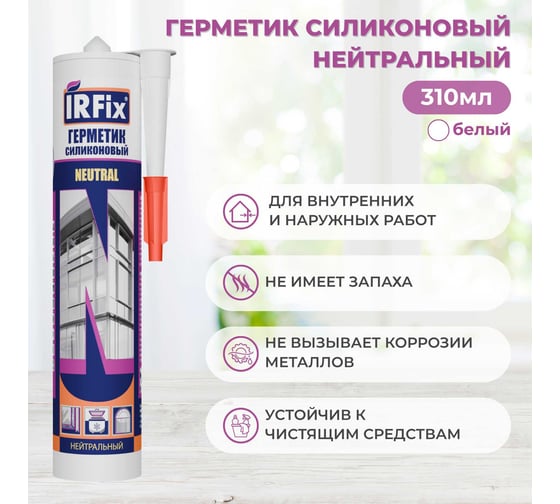 Герметик силиконовый нейтральный IRFIX Neutral белый 310мл 20017