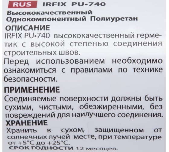 Полиуретановый герметик IRFIX PU-740 однокомпонентный 600мл коричневый 20043