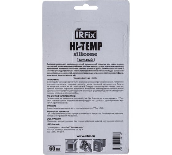 Высокотемпературный силиконовый герметик IRFIX HI-TEMP красный, 60 мл 20069