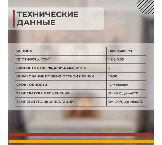 Герметик IRFIX для печей и каминов +1500ºС 310мл черный 20015