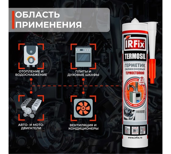 Высокотемпературный силиконовый герметик IRFIX TERMOSIL красный, 310 мл 20019
