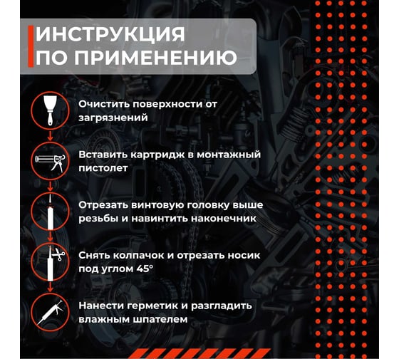 Высокотемпературный силиконовый герметик IRFIX TERMOSIL красный, 310 мл 20019