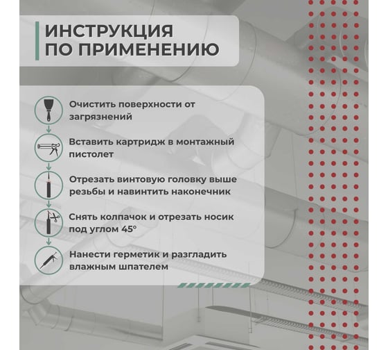 Герметик IRFIX акриловый для вентиляционных каналов 310мл серый 20051
