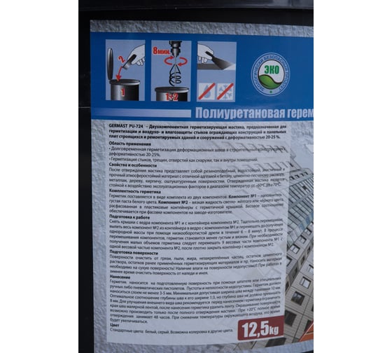 Полиуретановый двухкомпонентный герметик IRFIX GERMAST PU-724 серый 12,5 кг 40031
