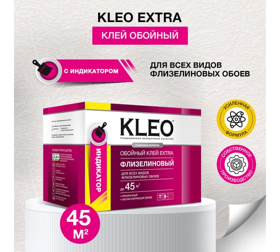 Обойный клей для флизелиновых обоев KLEO сыпучий с индикатором 030 EXTRA 45 Инд