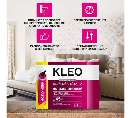 Обойный клей для флизелиновых обоев KLEO сыпучий с индикатором 030 EXTRA 45 Инд