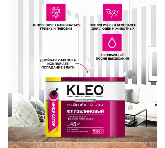 Обойный клей для флизелиновых обоев KLEO сыпучий с индикатором 030 EXTRA 45 Инд