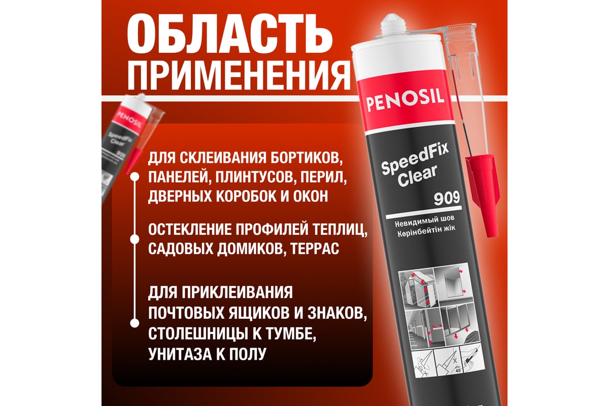 Монтажный клей Penosil SpeedFix Clear 909 280 мл H4753