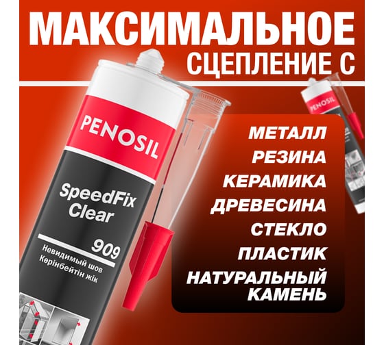 Монтажный клей Penosil SpeedFix Clear 909 280 мл H4753