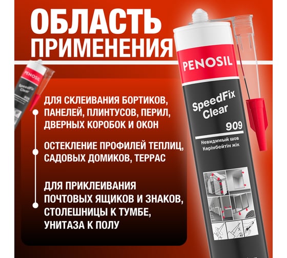 Монтажный клей Penosil SpeedFix Clear 909 280 мл H4753