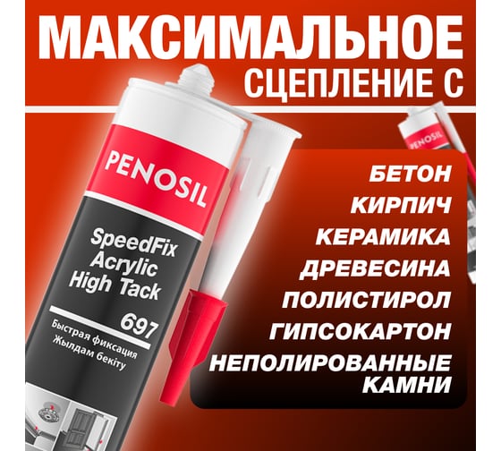 Монтажный клей Penosil SpeedFix Acrylic High Tack 697 280 мл H4756