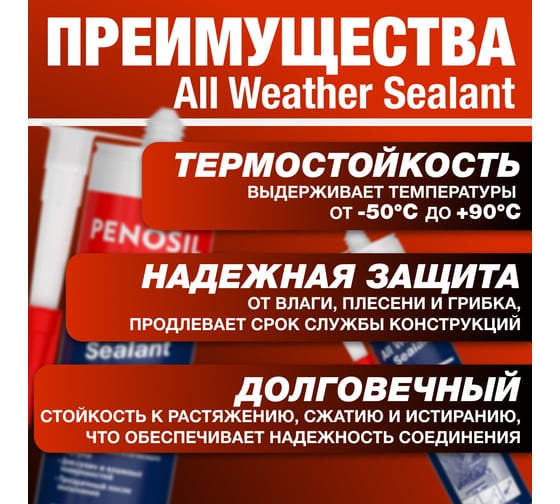Герметик Penosil всепогодный прозрачный Premium Sealant 280 мл H4188
