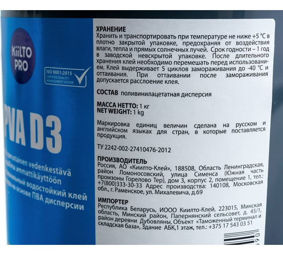 Водостойкий клей для дерева на основе ПВА дисперсии KIILTO PVA D3 1кг T6560.001